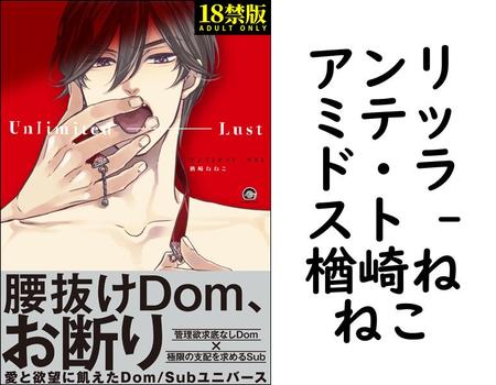 アンリミテッド・ラスト （楢崎ねねこ）