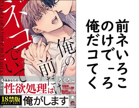 俺の前だけネコでいて （ろくろこ）