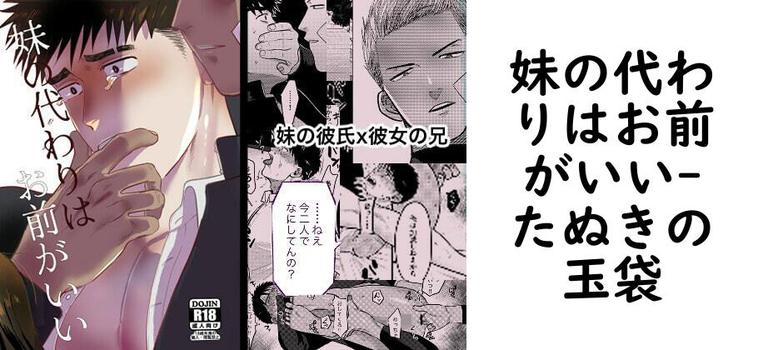 妹の代わりはお前がいい（たぬきの玉袋）