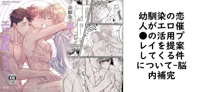 幼馴染の恋人がエロ催●の活用プレイを提案してくる件について（脳内補完）