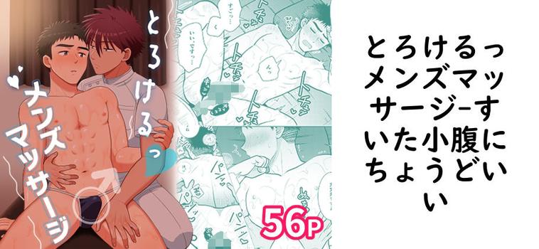 とろけるっメンズマッサージ（すいた小腹にちょうどいい）