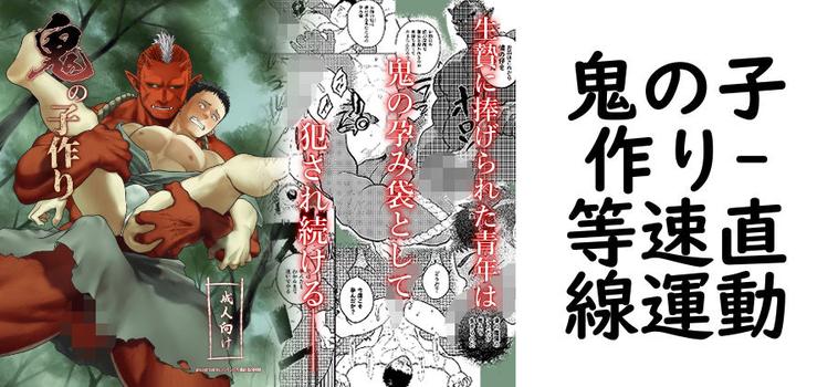 鬼の子作り（等速直線運動）