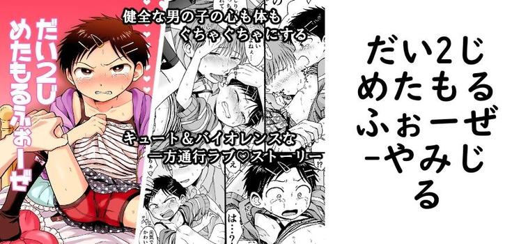 だい2じめたもるふぉーぜ（やみじる）