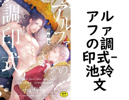 アルファの調印式（池玲文）