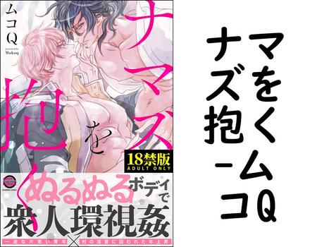 ナマズを抱く【ムコQ】（DOELO）