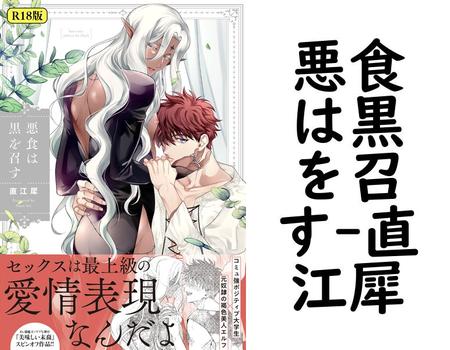 悪食は黒を召す【直江犀】（G-Lish comics）
