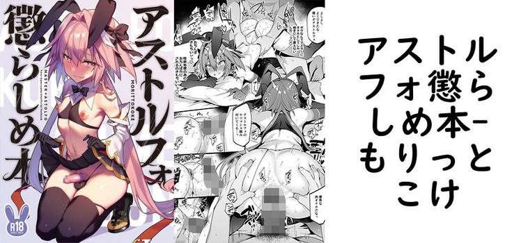 アストルフォ懲らしめ本【もりっとこけ】（ゲーム系同人）