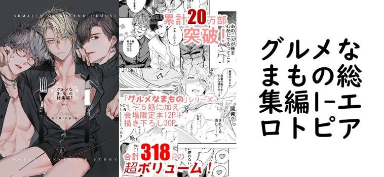 グルメなまもの総集編1【エロトピア】（オリジナル同人）