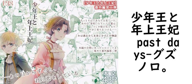 少年王と年上王妃 past days【グズノロ。】（オリジナル同人）