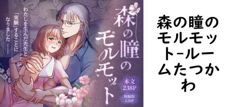 森の瞳のモルモット【ルームたつかわ】（オリジナル同人）