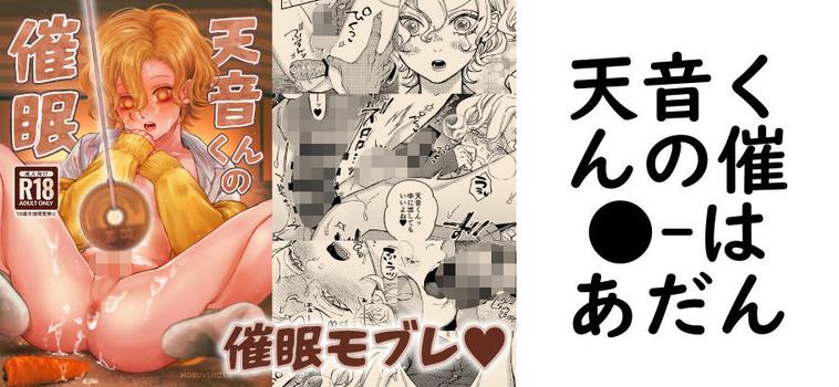 天音くんの催●【はあだん】（オリジナル同人）