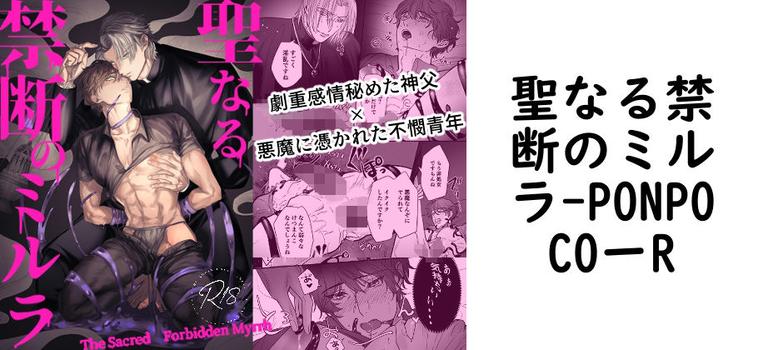 聖なる禁断のミルラ【PONPOCOーR】（オリジナル同人）