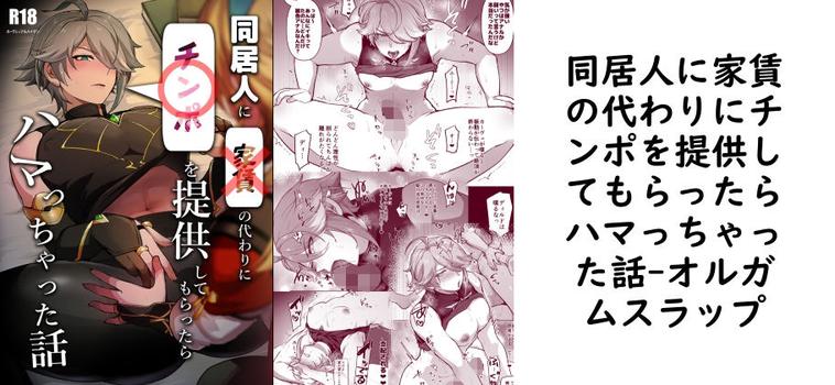 同居人に家賃の代わりにチンポを提供してもらったらハマっちゃった話【オルガムスラップ】（ゲーム系同人）