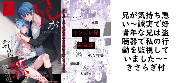 兄が気持ち悪い〜誠実で好青年な兄は盗聴器で私の行動を監視していました〜【きさらぎ村】（オリジナル同人）