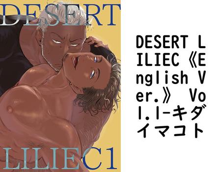 DESERT LILIEC《English Ver.》 Vol.1【キダイマコト】（Blend）