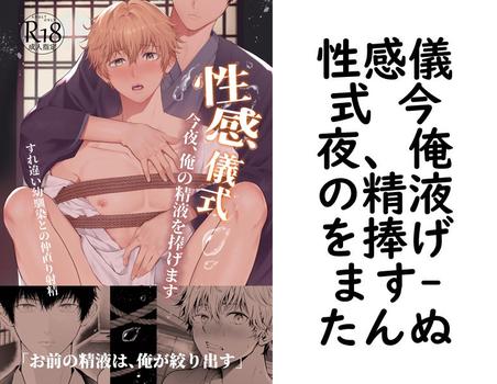 性感儀式 今夜、俺の精液を捧げます【たんぬ】（ナンバーナイン）