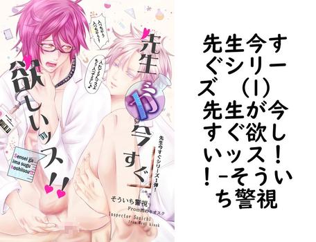 先生今すぐシリーズ （1） 先生が今すぐ欲しいッス！！【そういち警視】（Blend）