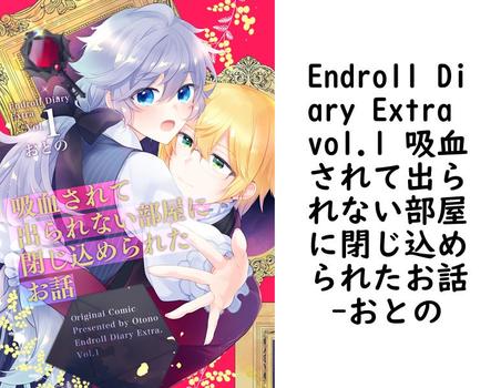 Endroll Diary Extra vol.1 吸血されて出られない部屋に閉じ込められたお話【おとの】（Blend）