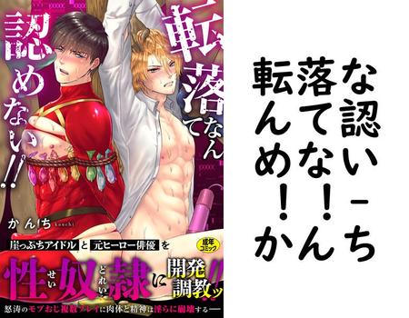 転落なんて認めない！！【かんち】（インパンツ）
