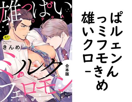 雄っぱいミルクフェロモン【きんめ】（NuPu）